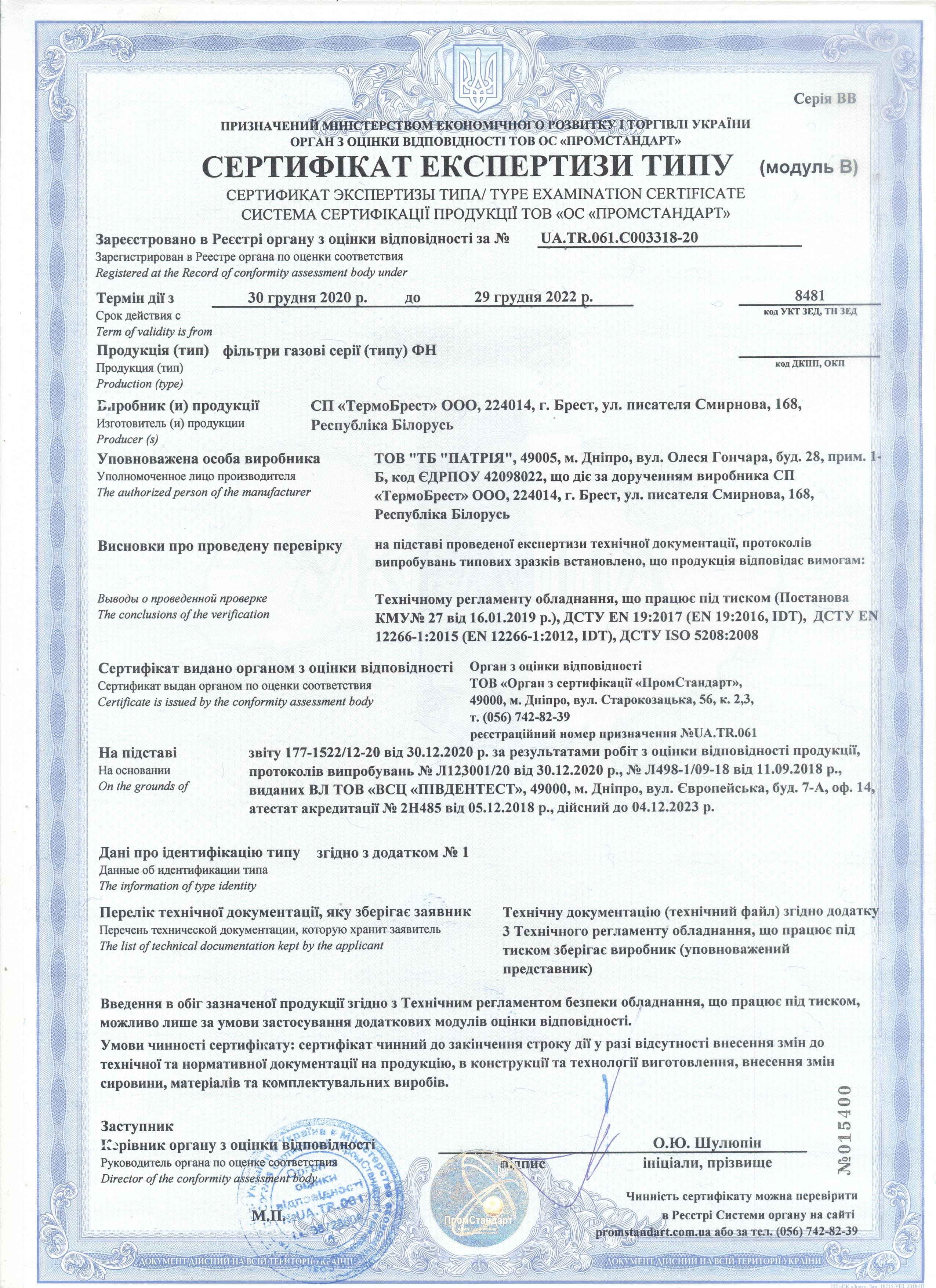 Сертификат на фильтры